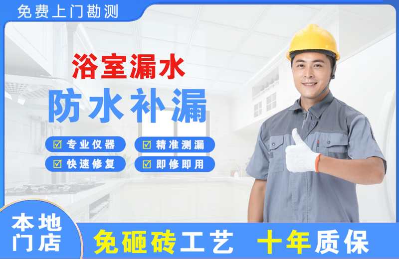 阳新浴室漏水维修